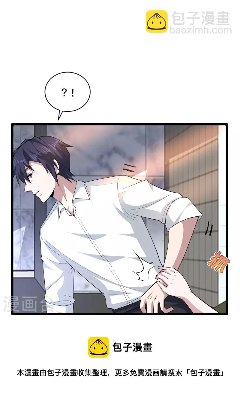 🍼都市邪王 第255话 迷情水？！ 第37页