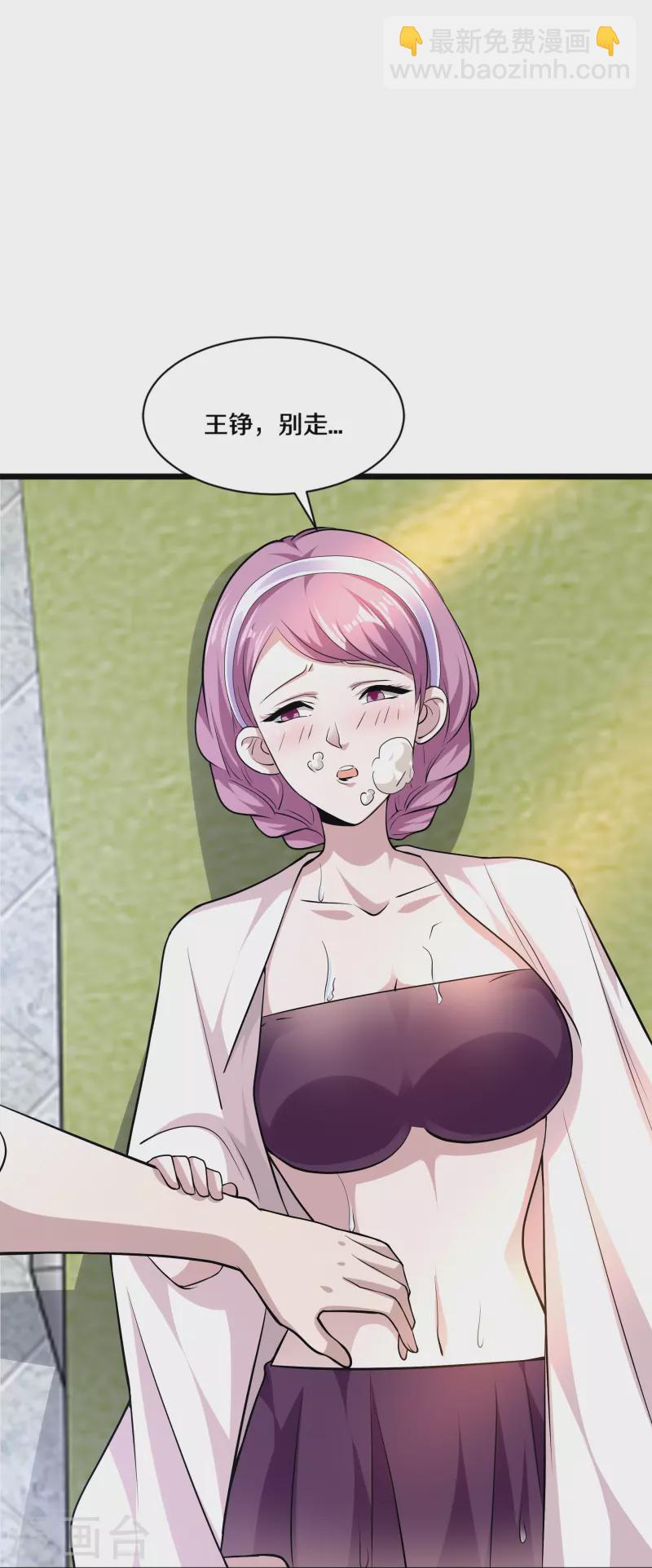 🍼都市邪王 第255话 迷情水？！ 第38页