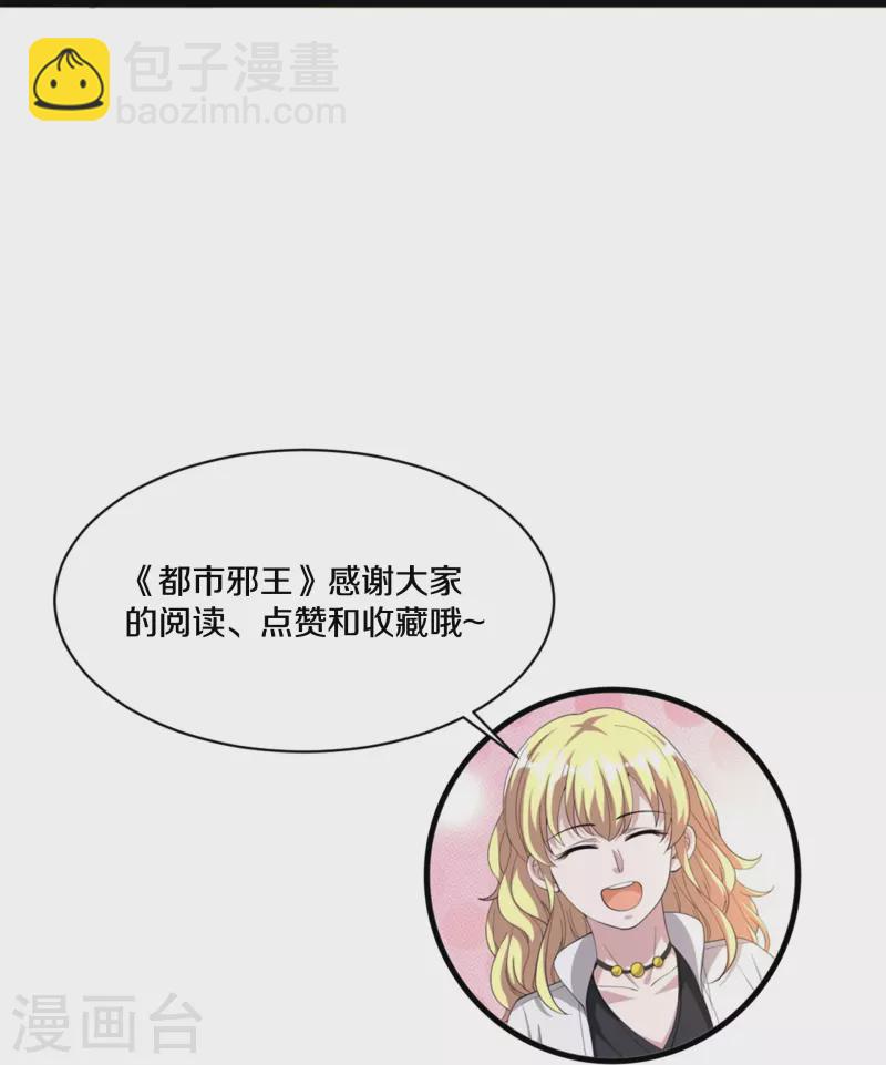 🍼都市邪王 第255话 迷情水？！ 第39页