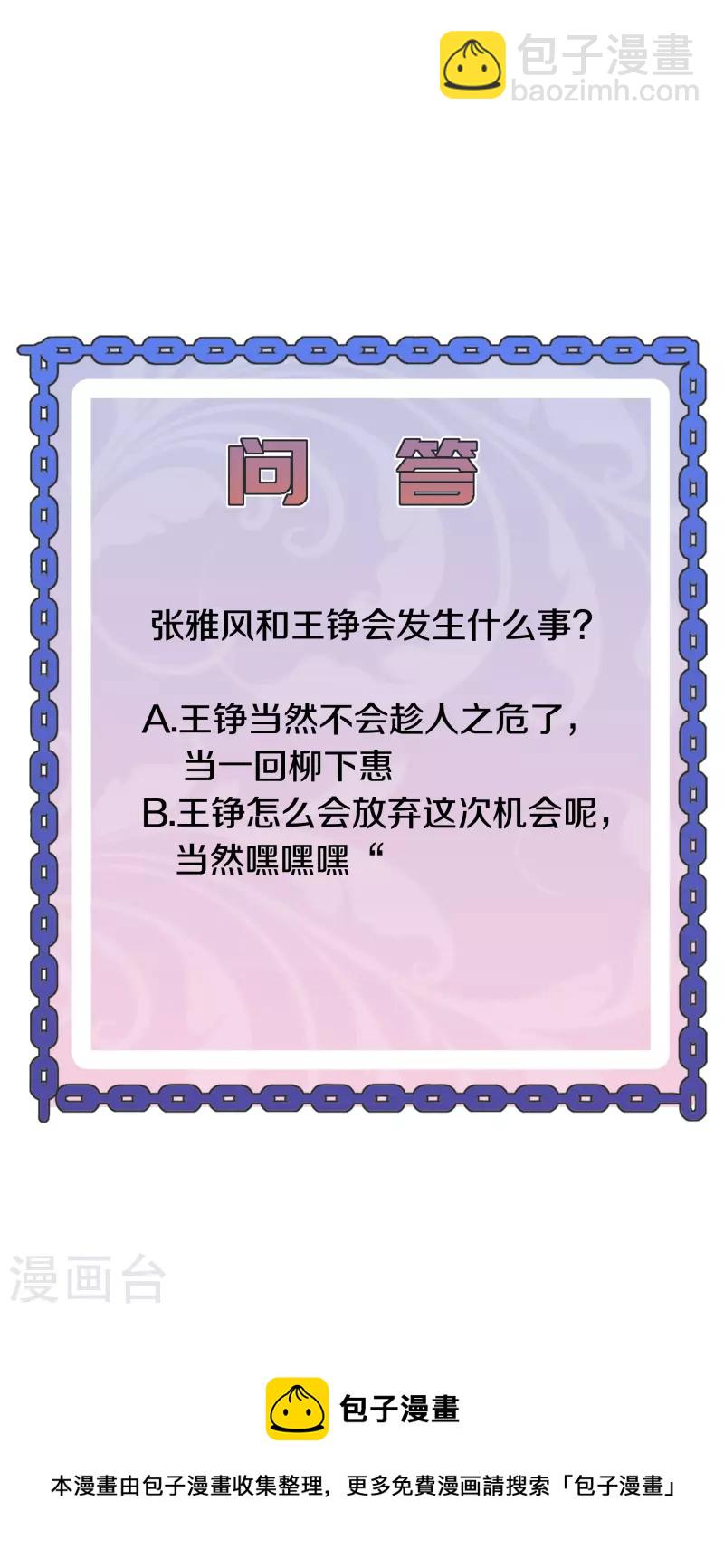 🍼都市邪王 第255话 迷情水？！ 第40页