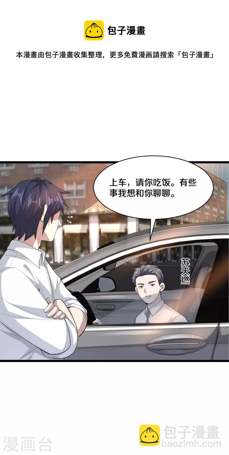 🍼都市邪王 第255话 迷情水？！ 第5页