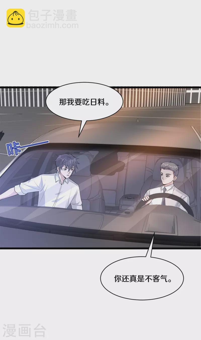 🍼都市邪王 第255话 迷情水？！ 第6页