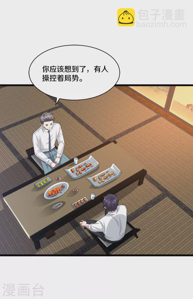 🍼都市邪王 第255话 迷情水？！ 第8页