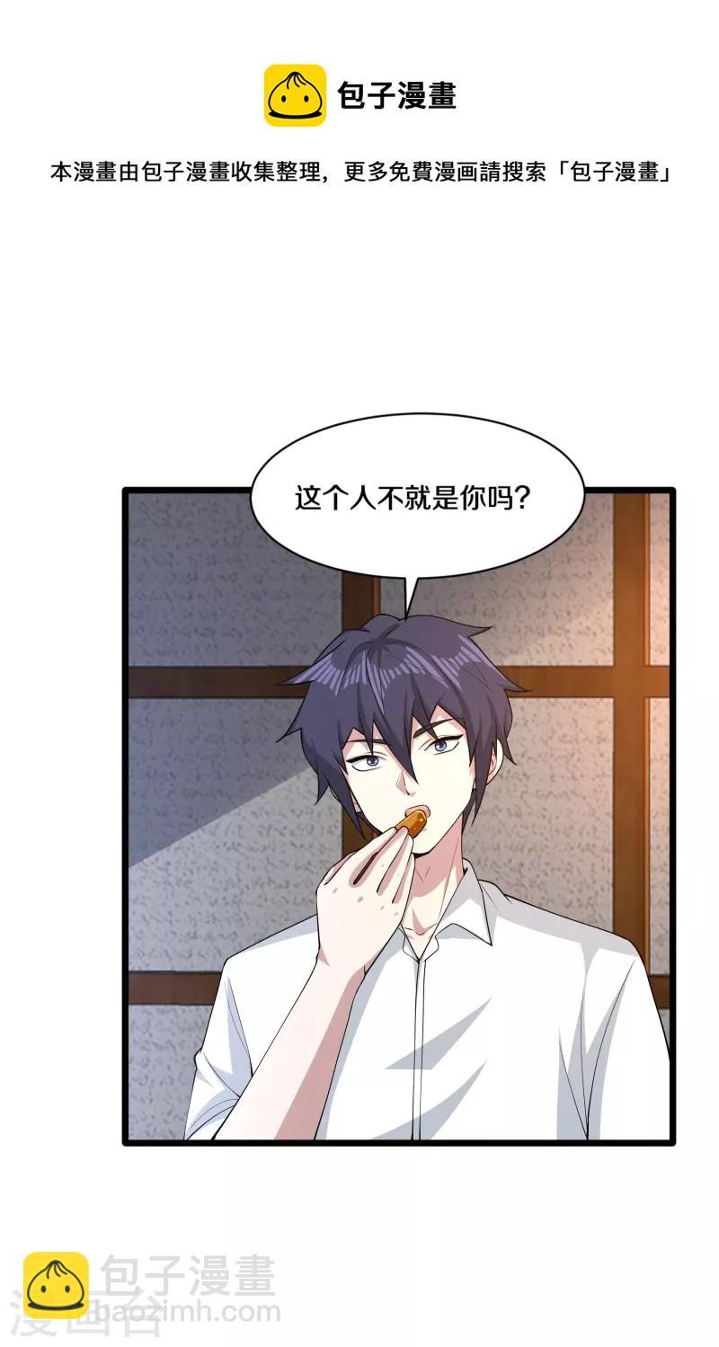 🍼都市邪王 第255话 迷情水？！ 第9页