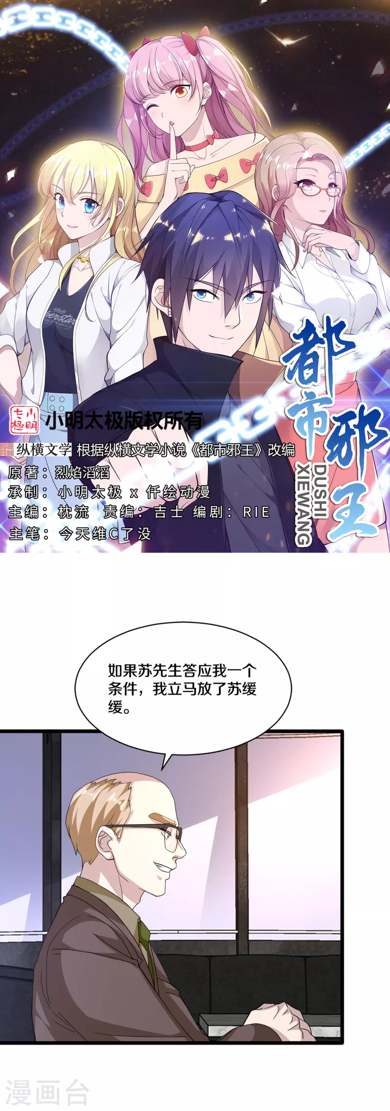 🍼都市邪王 第257话 轮盘游戏 第1页