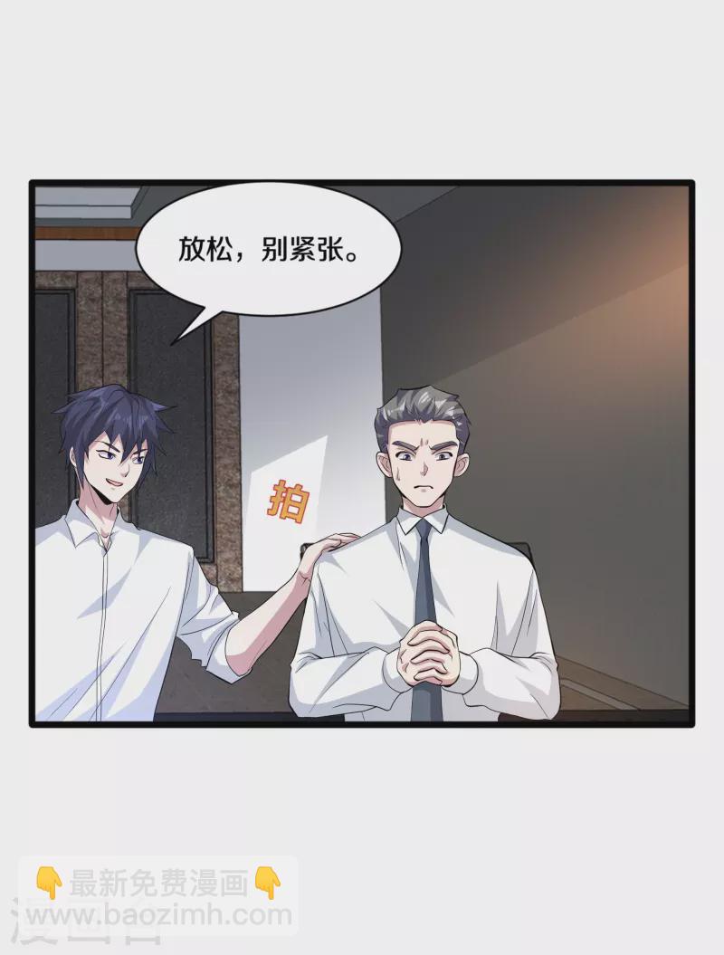 🍼都市邪王 第257话 轮盘游戏 第10页