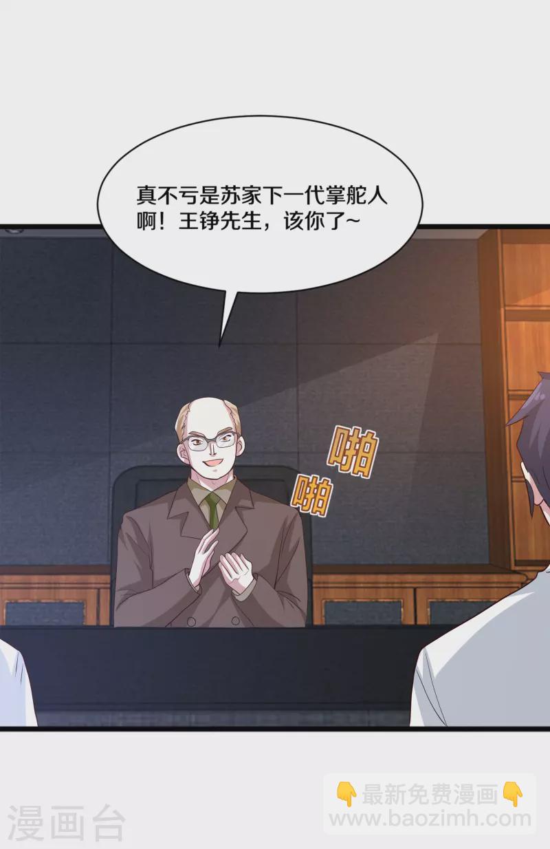 🍼都市邪王 第257话 轮盘游戏 第13页
