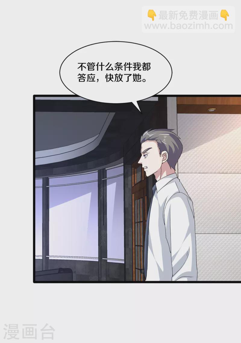 🍼都市邪王 第257话 轮盘游戏 第2页