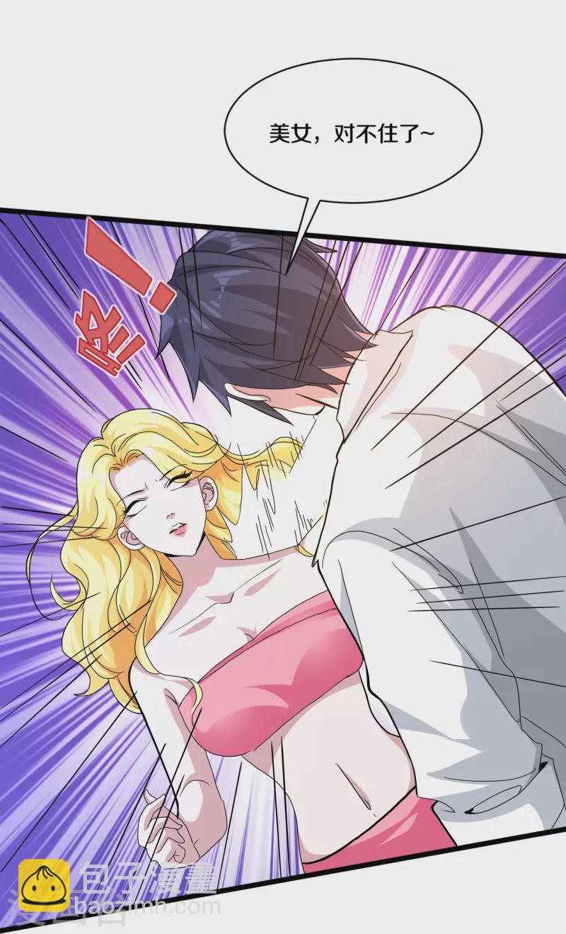 🍼都市邪王 第257话 轮盘游戏 第24页