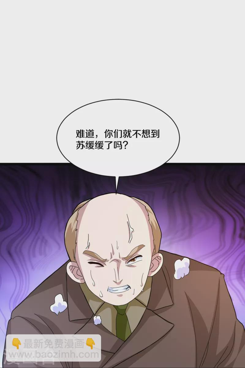 🍼都市邪王 第257话 轮盘游戏 第30页