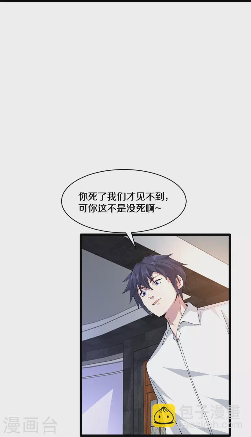 🍼都市邪王 第257话 轮盘游戏 第31页