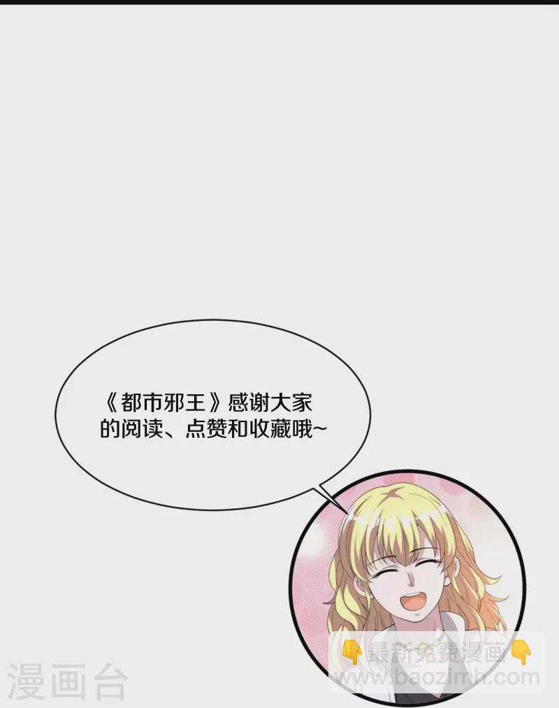 🍼都市邪王 第257话 轮盘游戏 第37页