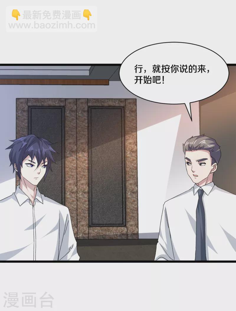 🍼都市邪王 第257话 轮盘游戏 第4页