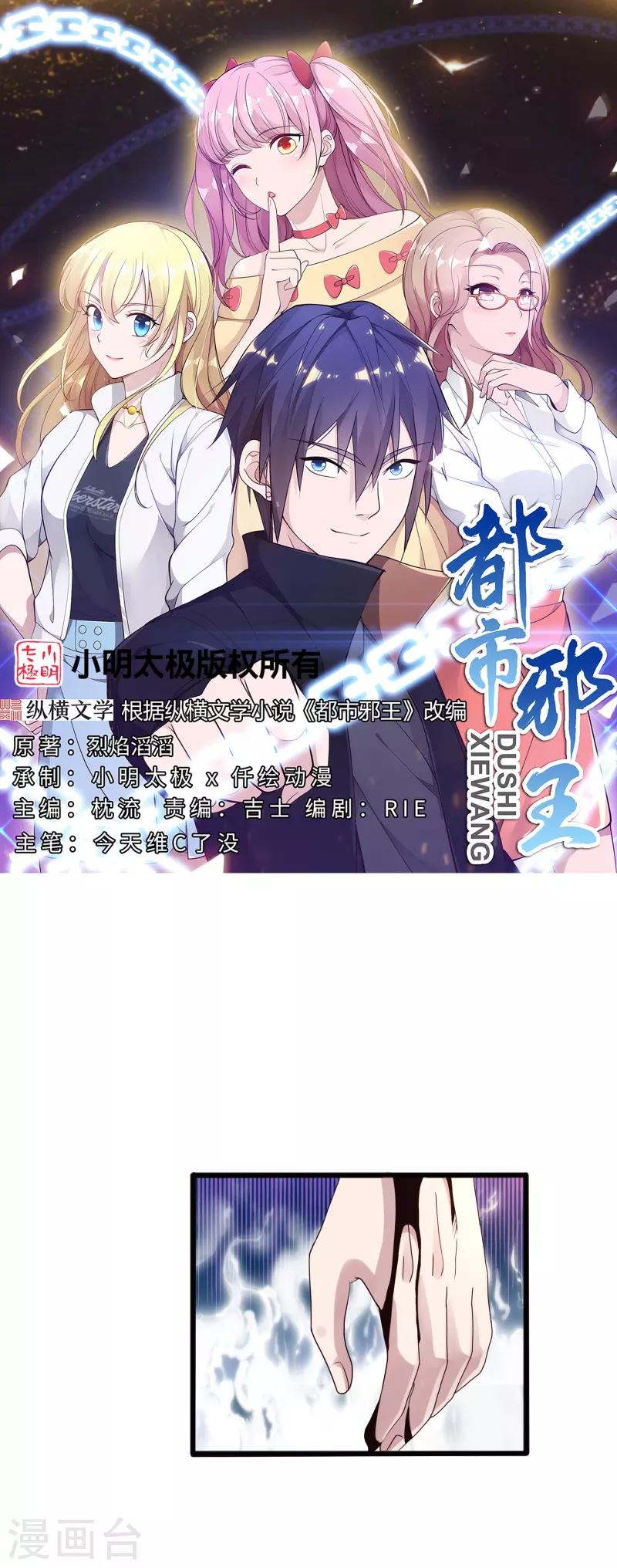 🍼都市邪王 第259话 药水 第1页