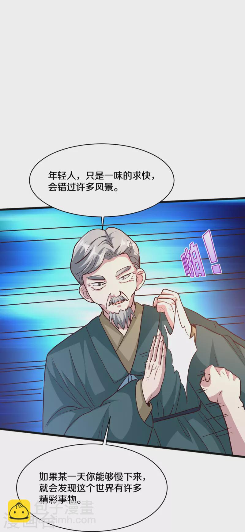 🍼都市邪王 第259话 药水 第11页