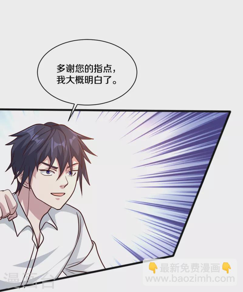 🍼都市邪王 第259话 药水 第12页