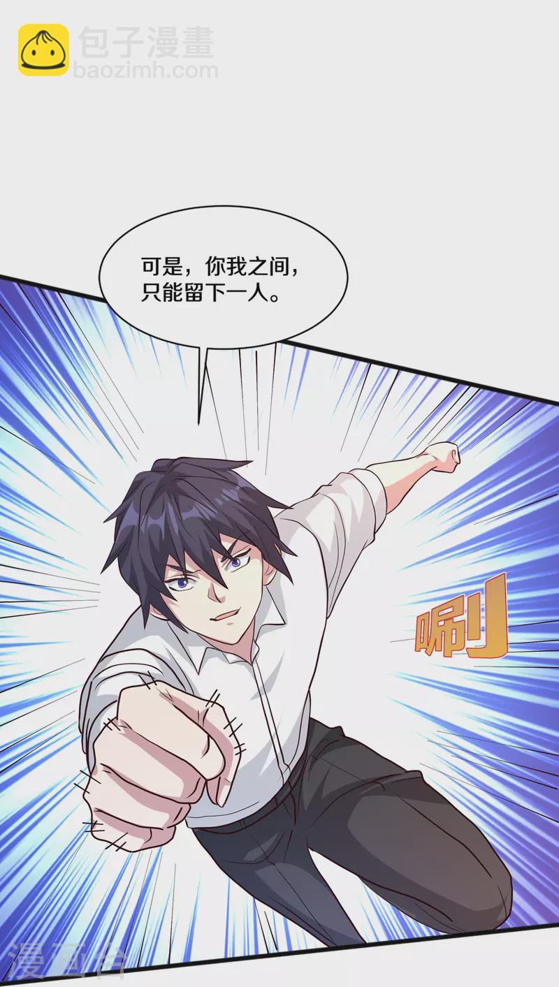 🍼都市邪王 第259话 药水 第17页