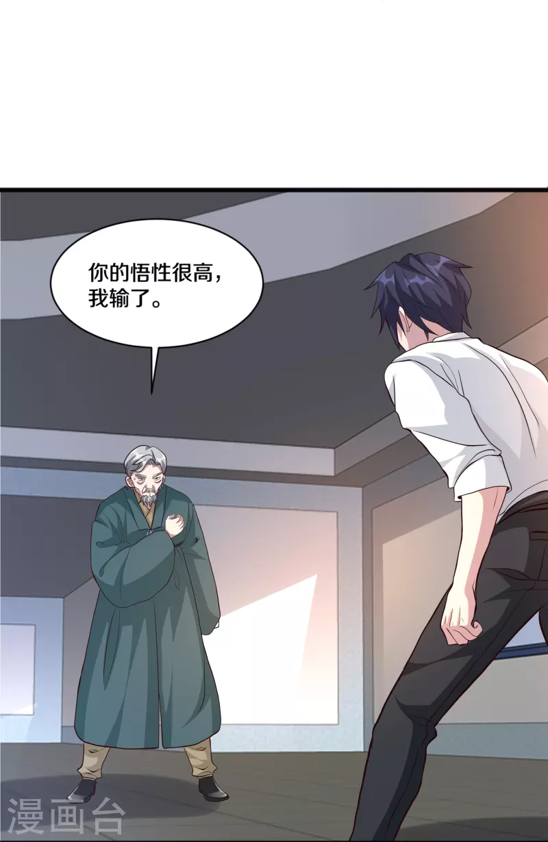 🍼都市邪王 第259话 药水 第19页