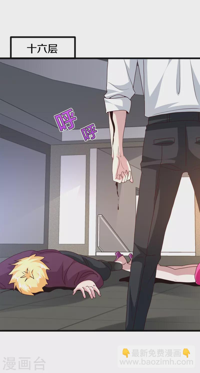 🍼都市邪王 第259话 药水 第2页