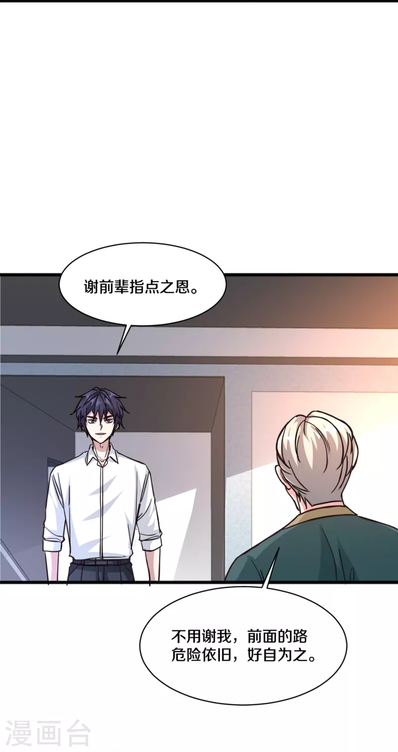 🍼都市邪王 第259话 药水 第20页