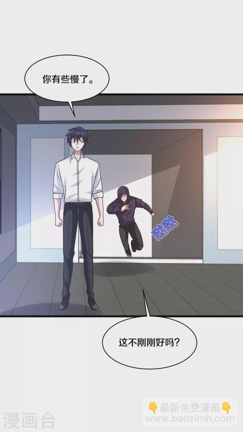 🍼都市邪王 第259话 药水 第23页