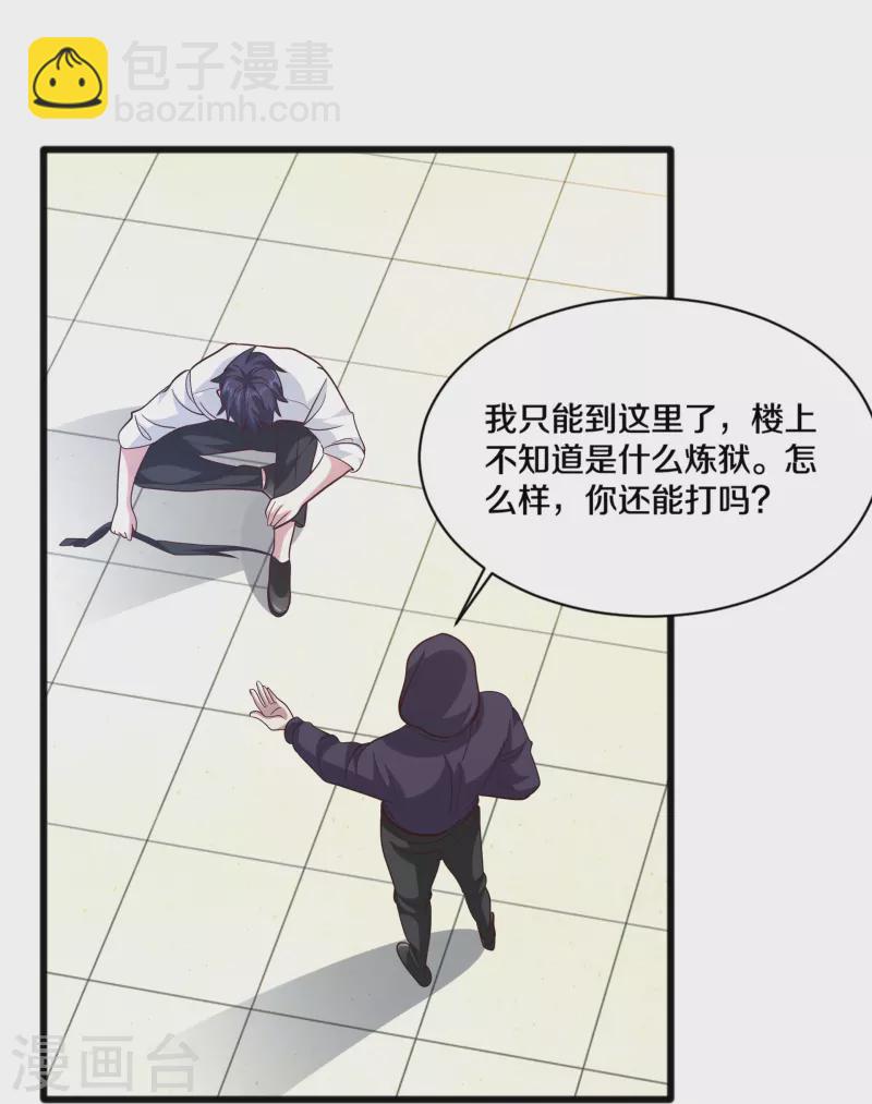 🍼都市邪王 第259话 药水 第25页
