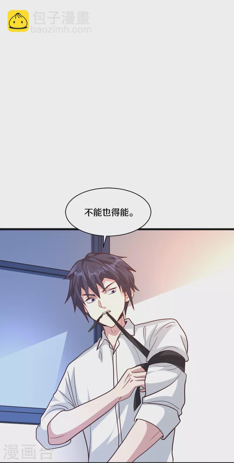 🍼都市邪王 第259话 药水 第26页