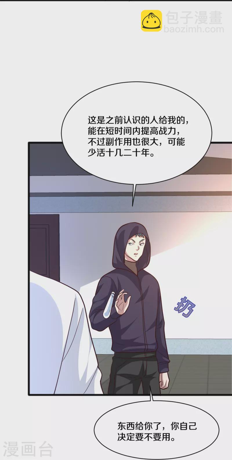 🍼都市邪王 第259话 药水 第27页