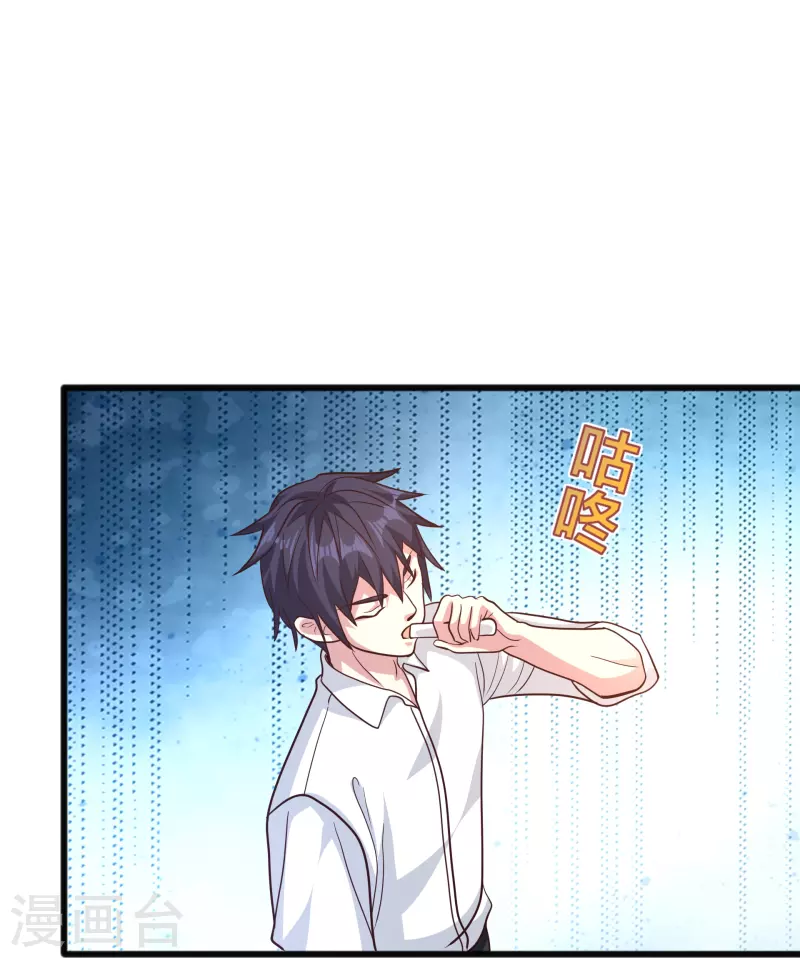 🍼都市邪王 第259话 药水 第29页