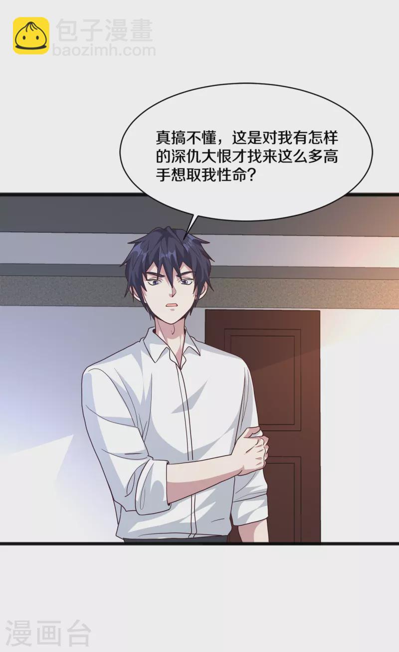 🍼都市邪王 第259话 药水 第3页