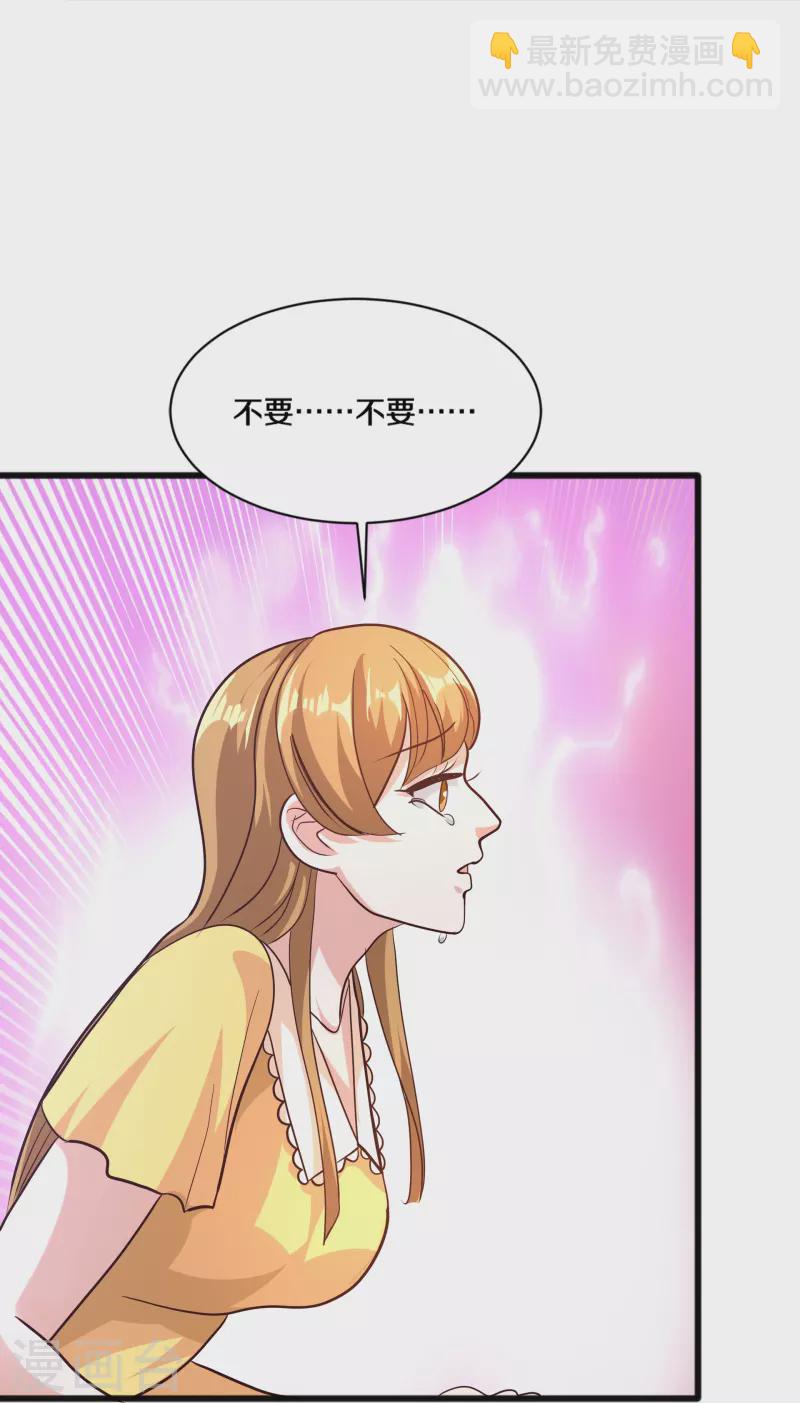 🍼都市邪王 第259话 药水 第30页