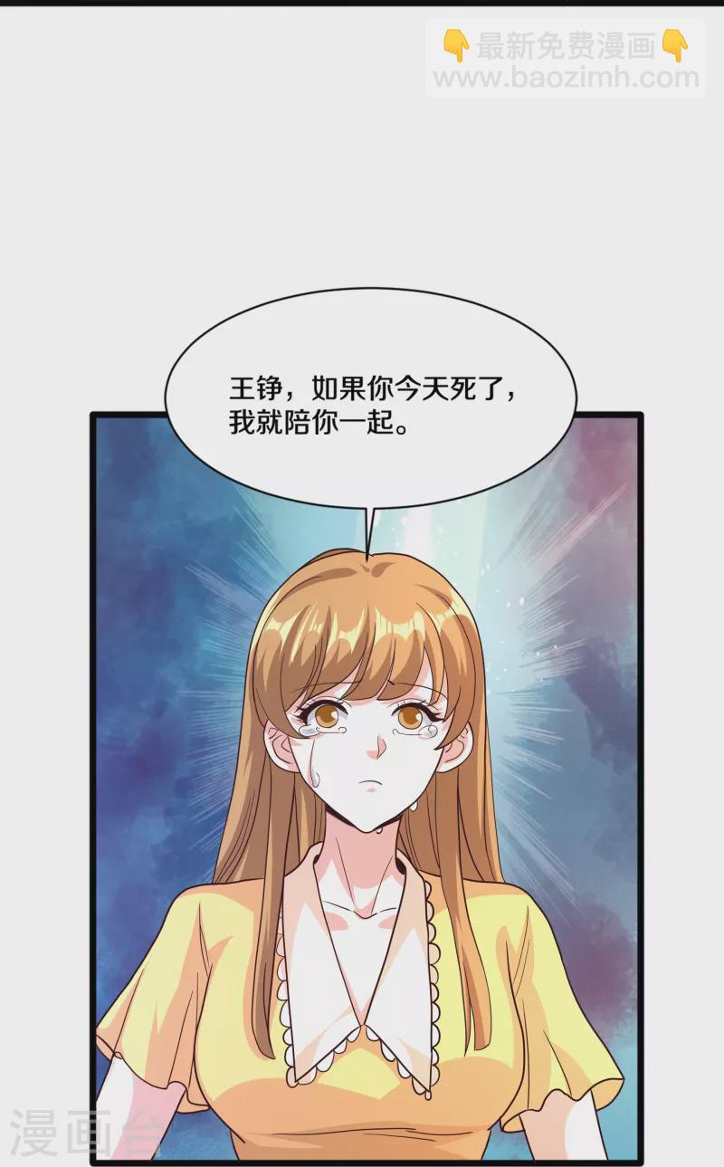 🍼都市邪王 第259话 药水 第32页