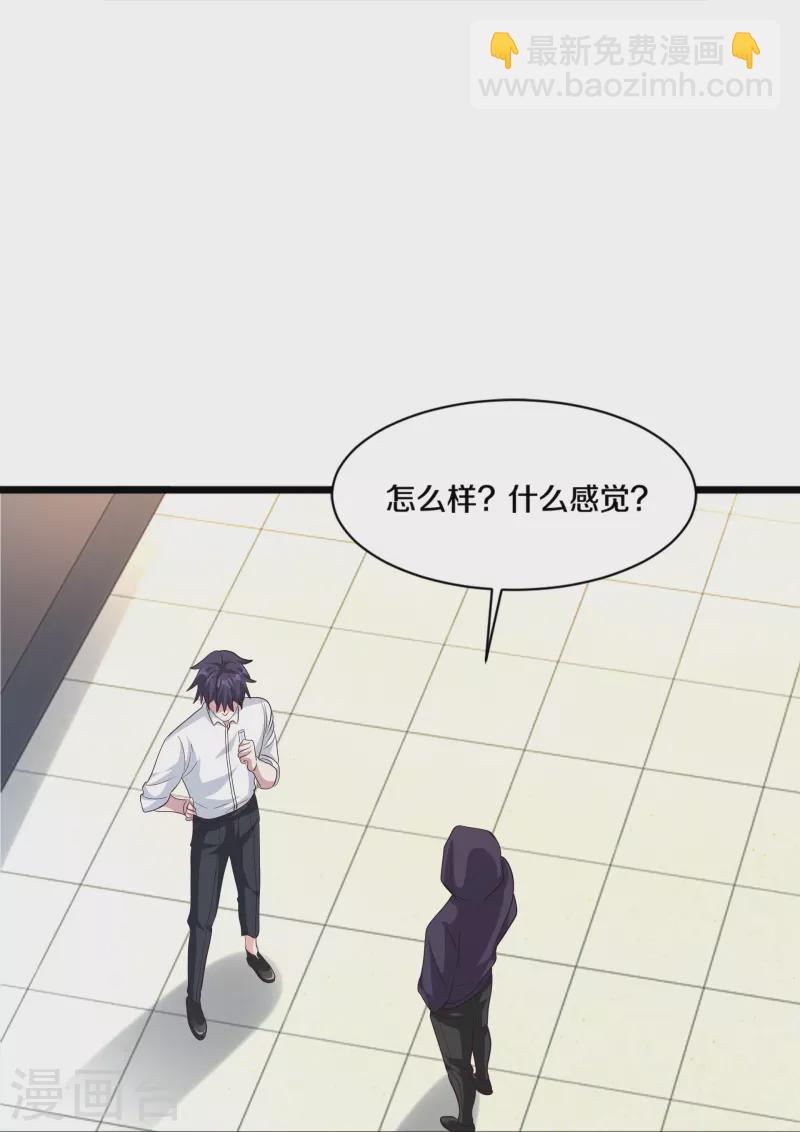 🍼都市邪王 第259话 药水 第33页