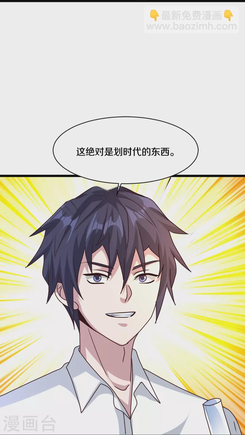 🍼都市邪王 第259话 药水 第34页