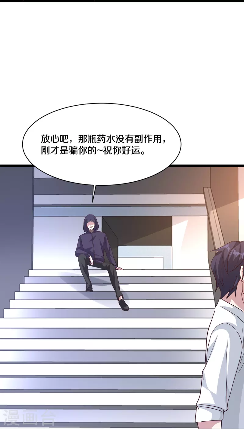 🍼都市邪王 第259话 药水 第36页
