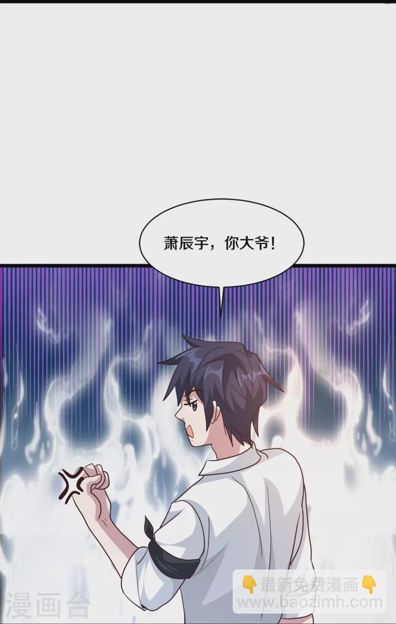 🍼都市邪王 第259话 药水 第37页