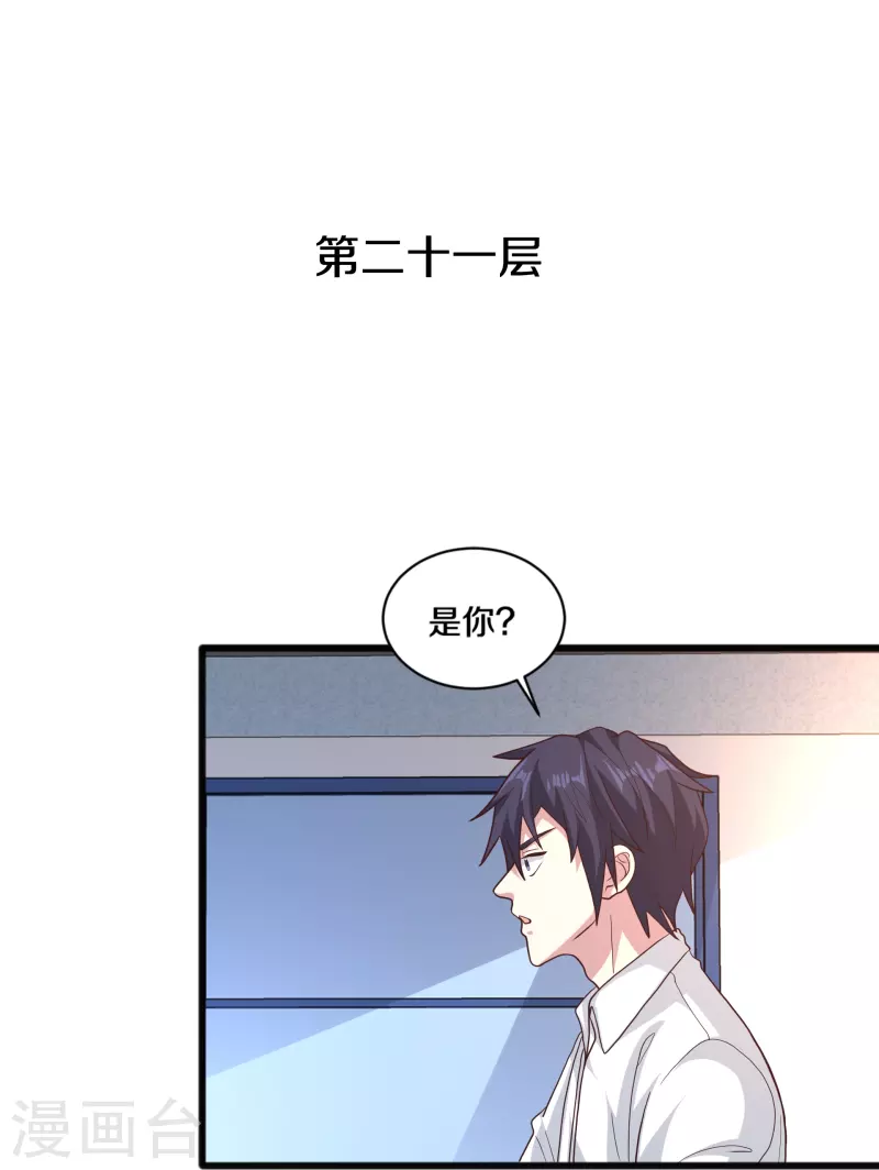 🍼都市邪王 第259话 药水 第4页