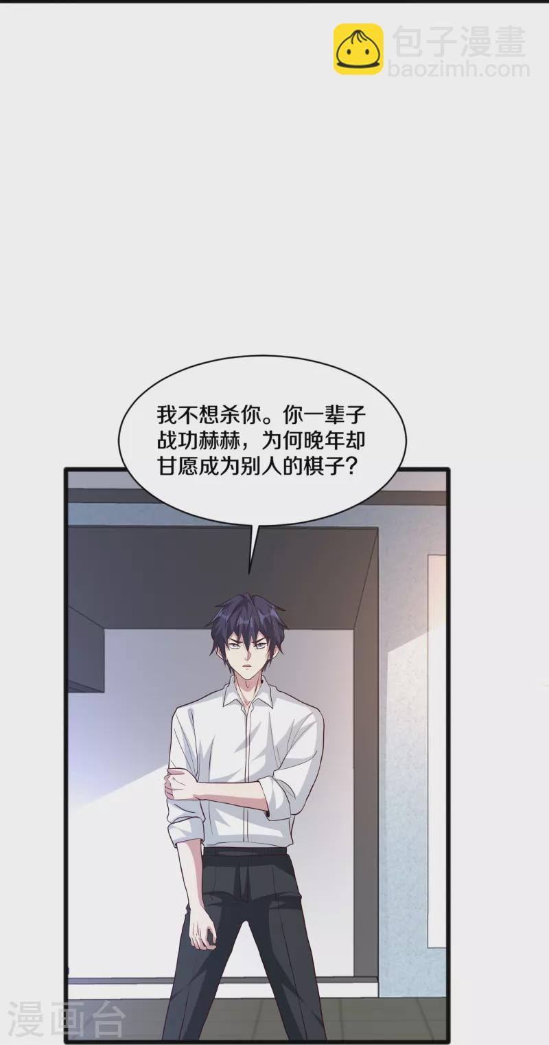 🍼都市邪王 第259话 药水 第6页