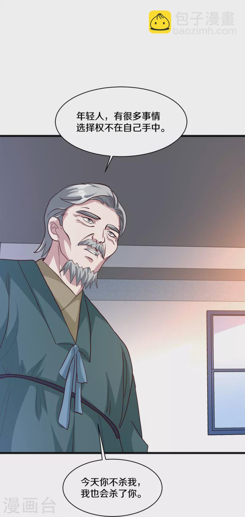🍼都市邪王 第259话 药水 第7页