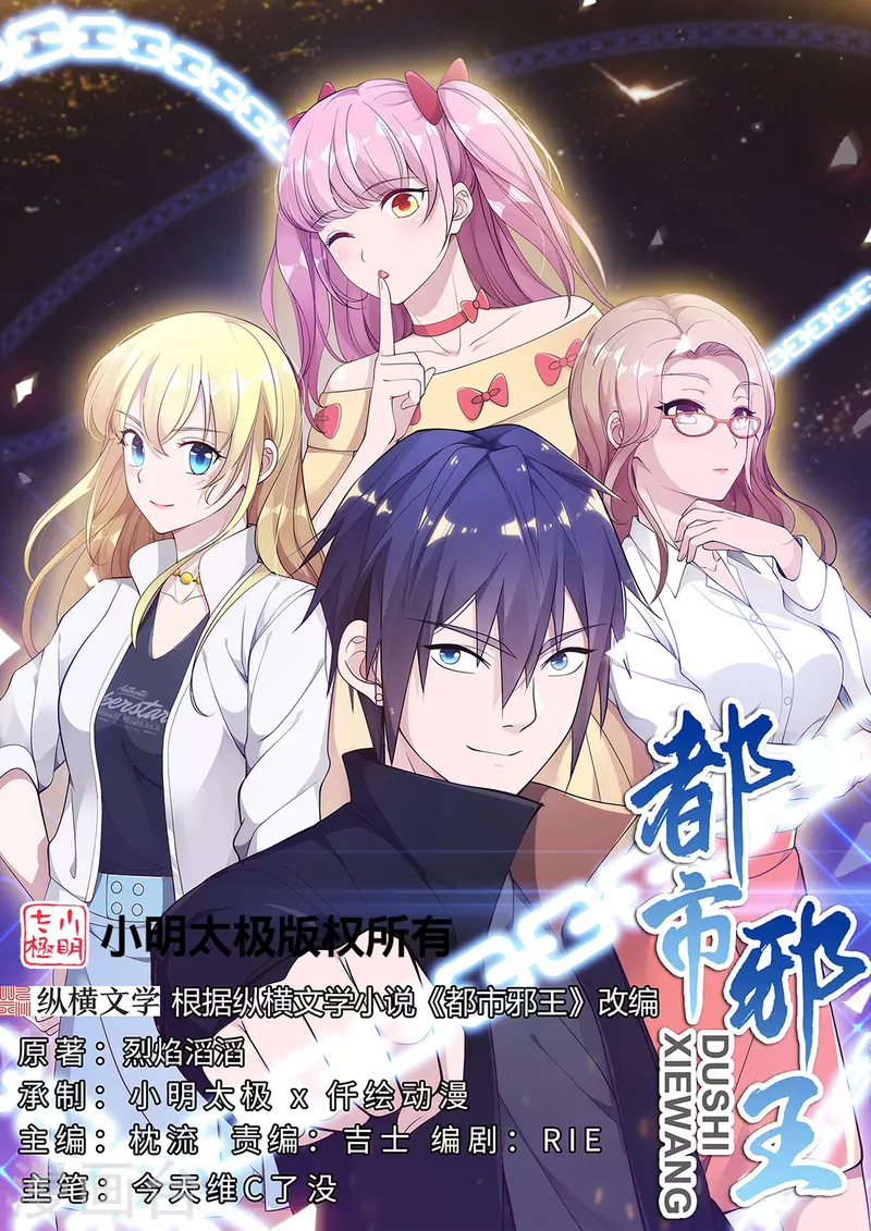 🍼都市邪王 第261话 幼狼计划 第1页