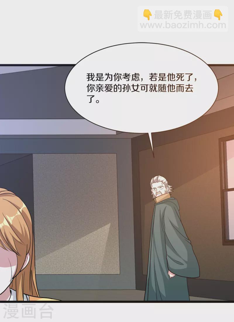 🍼都市邪王 第261话 幼狼计划 第10页