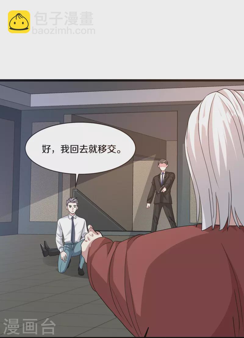 🍼都市邪王 第261话 幼狼计划 第14页