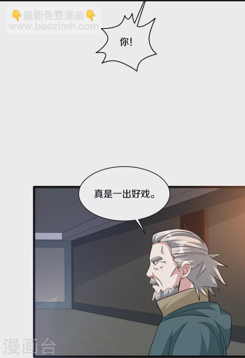 🍼都市邪王 第261话 幼狼计划 第15页