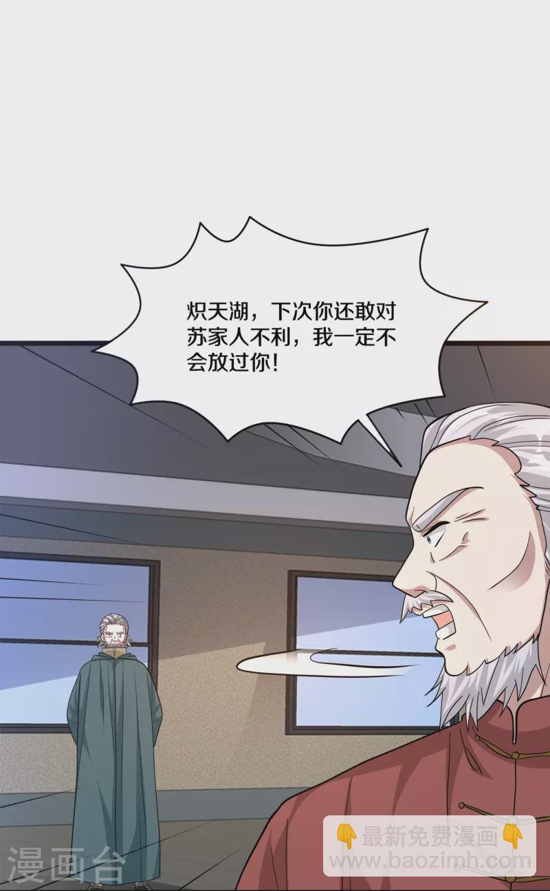🍼都市邪王 第261话 幼狼计划 第16页