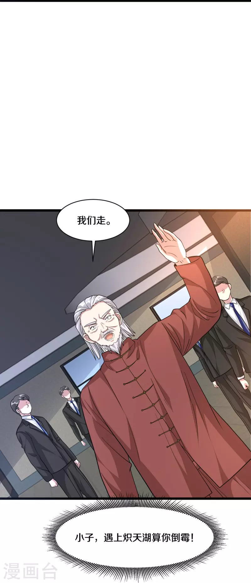 🍼都市邪王 第261话 幼狼计划 第17页