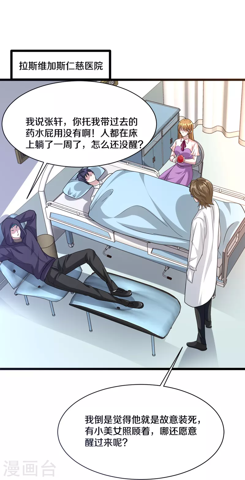 🍼都市邪王 第261话 幼狼计划 第22页
