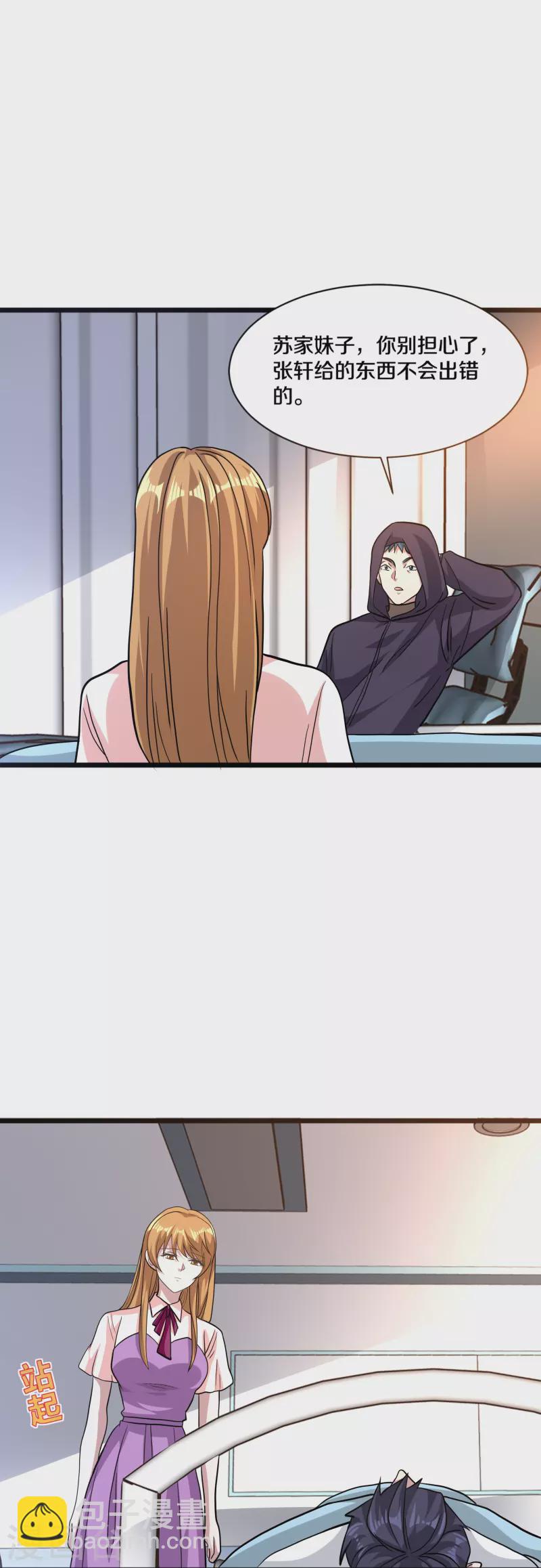 🍼都市邪王 第261话 幼狼计划 第23页