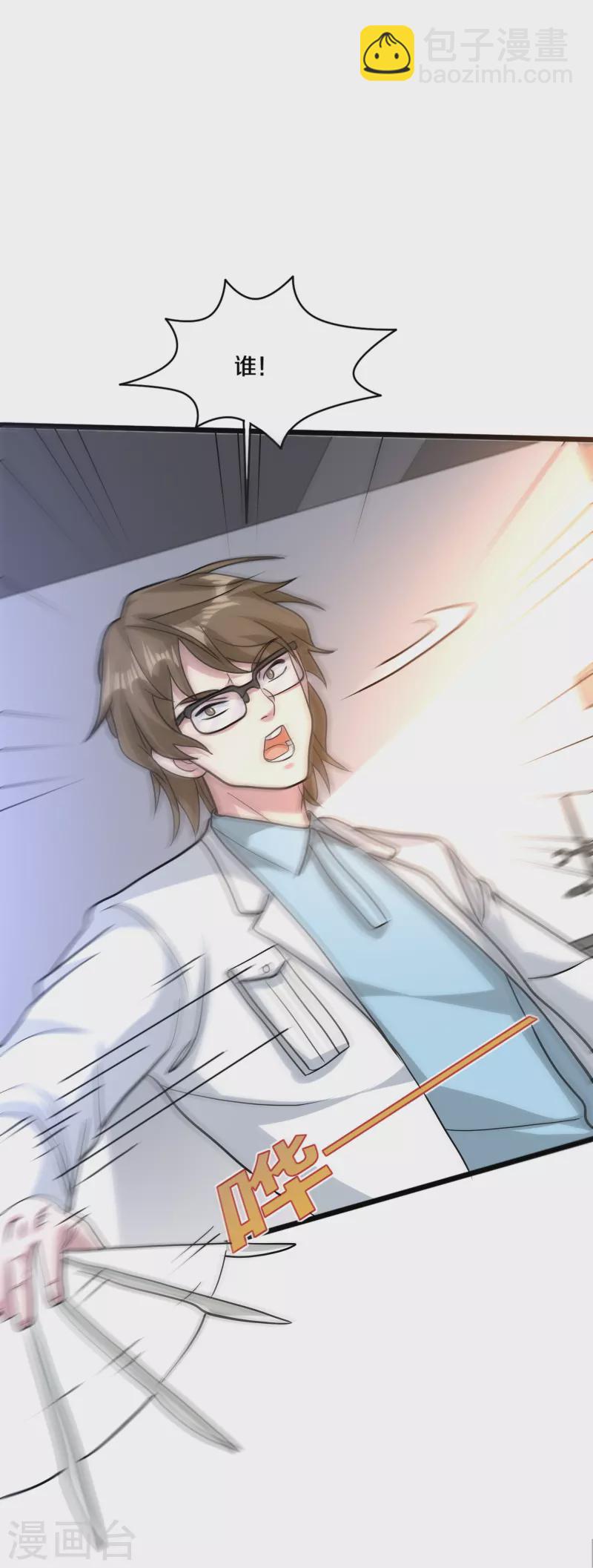 🍼都市邪王 第261话 幼狼计划 第29页