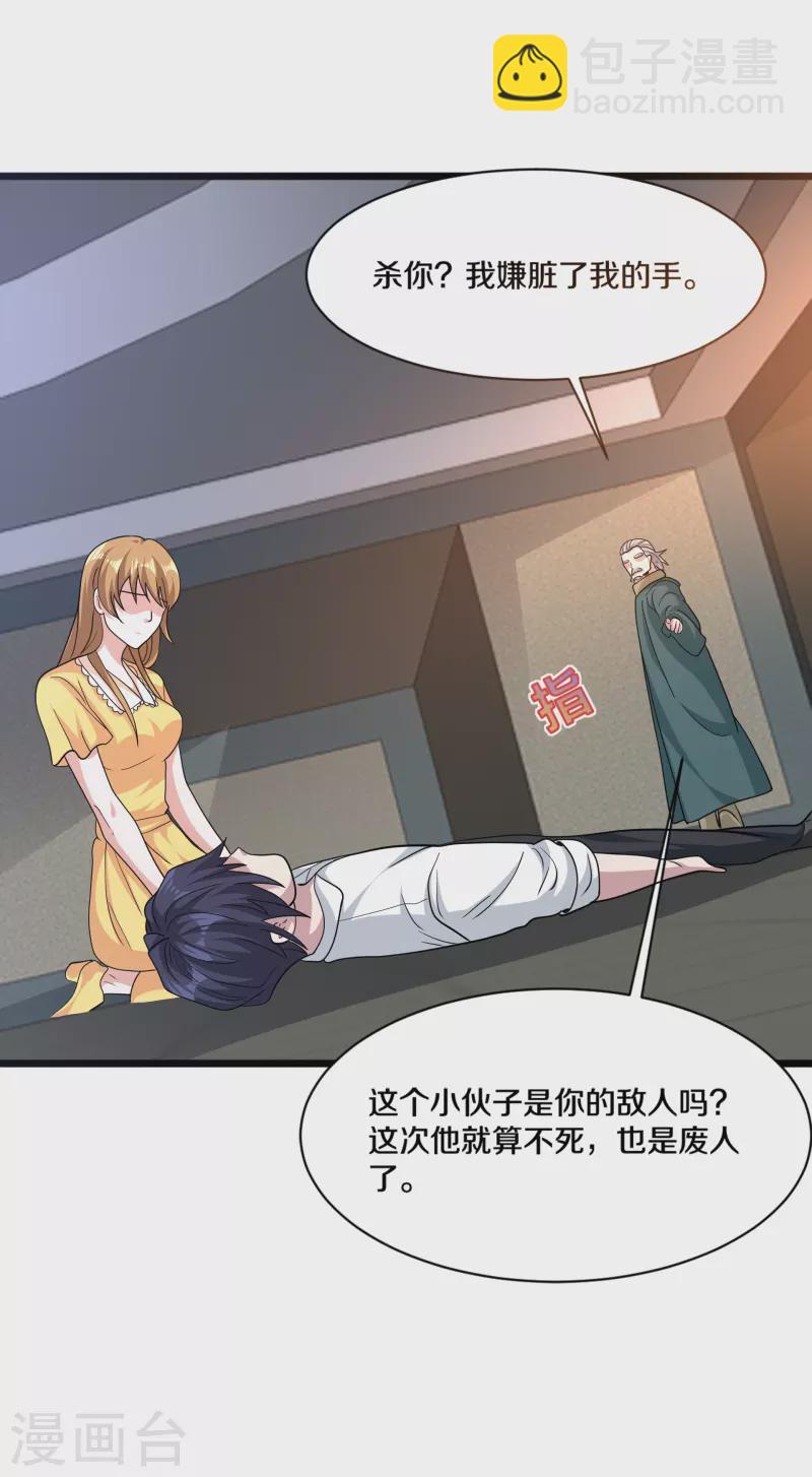 🍼都市邪王 第261话 幼狼计划 第3页