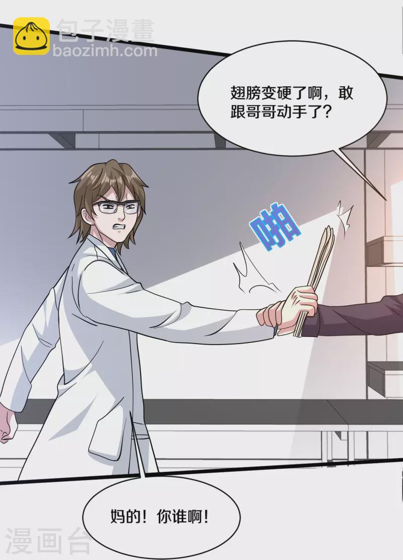 🍼都市邪王 第261话 幼狼计划 第30页